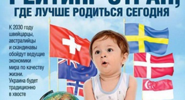 Журнал Корреспондент опубликовал рейтинг стран, где лучше родиться сегодня