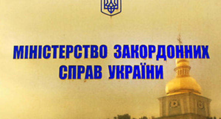 МИД составило список стран, опасных для посещения украинцами