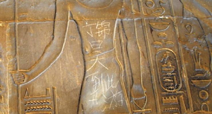 Здесь был Я: Китаец нацарапал свое имя на древнеегипетской фреске (ФОТО)