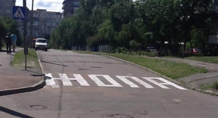 В Киеве вместо зебры нарисовали непристойное слово