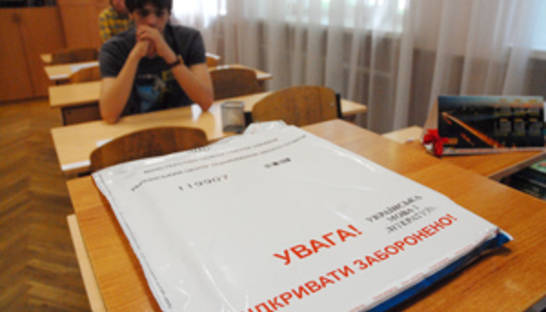 Сегодня в Украине стартует Внешнее независимое оценивание