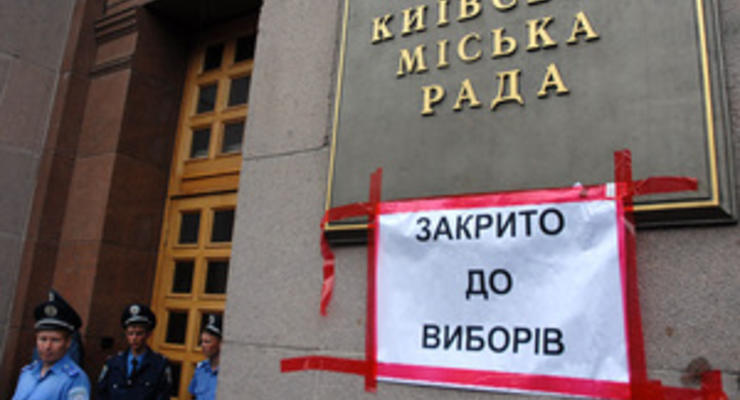 Фотогалерея: Закрыто до выборов. Киевляне пикетировали КГГА с требованием переизбрать мэра