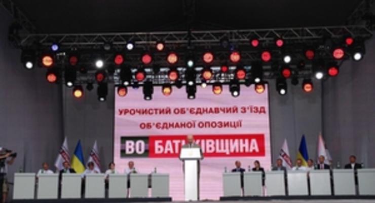 В Киеве завершился объединительный съезд Батьківщини