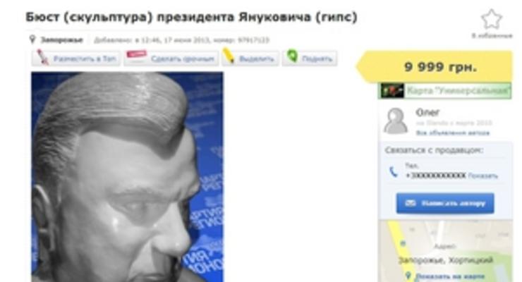 Житель Запорожья продает бюст Януковича за 9999 гривен
