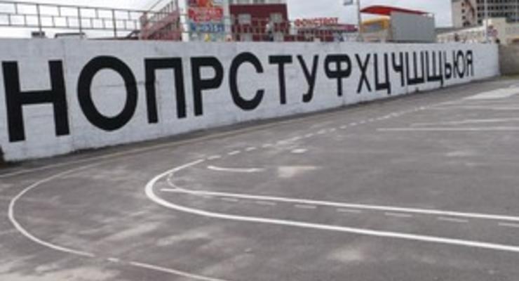 В Тернополе презентовали самый большой в Украине алфавит