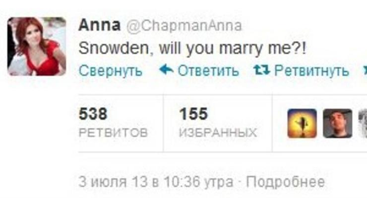Анна Чапман через Twitter предложила Сноудену пожениться