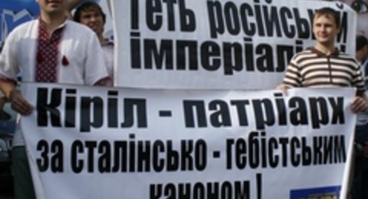 Свобода завершила митинг против приезда Путина и главы РПЦ исполнением гимна Украины