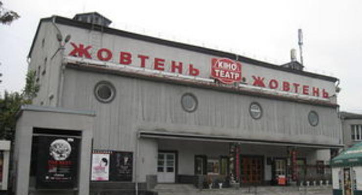 Старейший кинотеатр Киева намерены выселить - СМИ