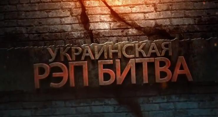 Вуйки vs кроты: Львов и Донецк обменялись рэп-ударами (ВИДЕО)