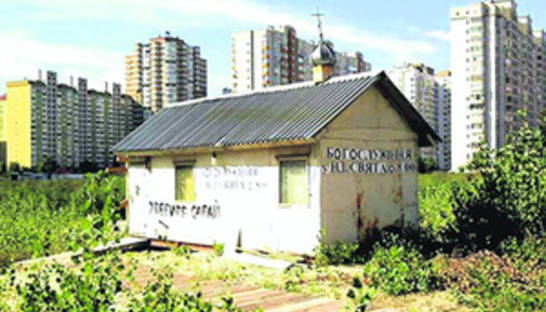 Киевляне возмущены появлением "церкви-сарая" на месте планируемой школы