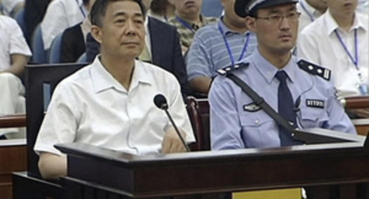 Опальный китайский политик Бо Силай обжаловал пожизненный приговор