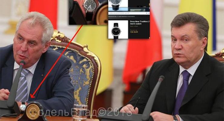 Часы Януковича в сто раз дороже, чем у президента Чехии (ФОТО)
