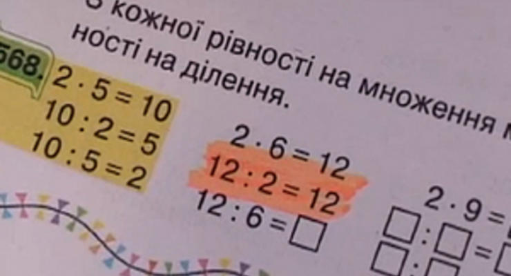 Учебники по математике для первоклассников давать детям нельзя - Институт украинского языка