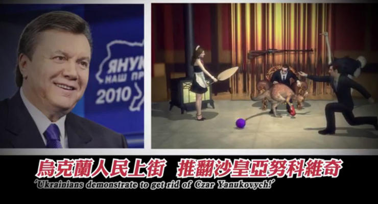 В Тайване сняли мультик про Евромайдан и Януковича (ВИДЕО)