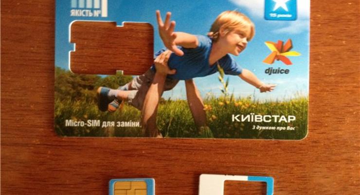 Продажи SIM-карт Киевстар увеличились в 15 раз