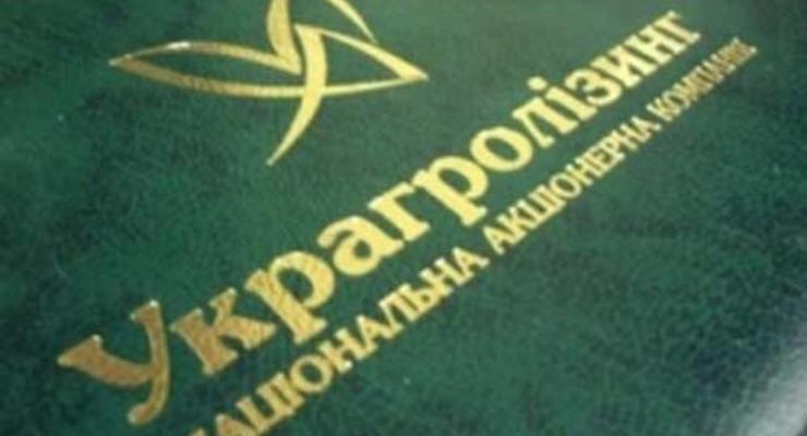 Госфининспекция после ревизии Украгролизинга выявила нарушений на 357 млн грн