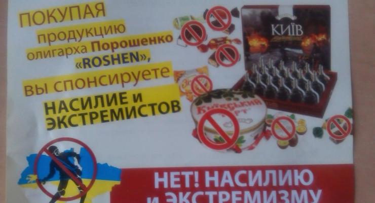 В Крыму призывают не есть конфеты Roshen