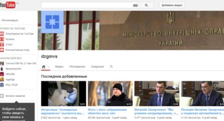 YouTube разблокировал канал МВД Украины