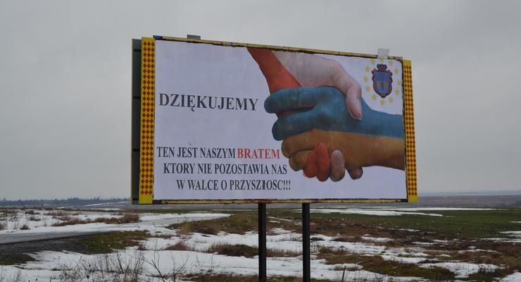 Жители Равы-Русской поставилии на границе бигборд с благодарностью полякам за поддержку протестующих