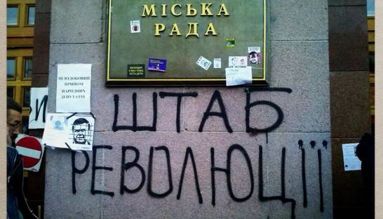 Протестующие освободили здание киевской мэрии