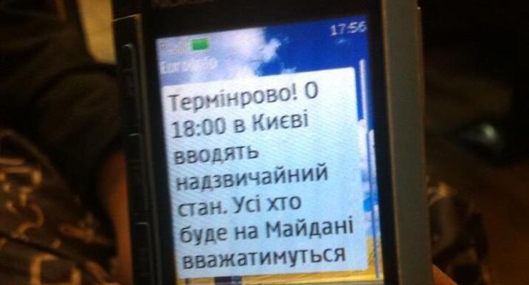 Активисты Евромайдана получают sms с предупреждением о режиме ЧП