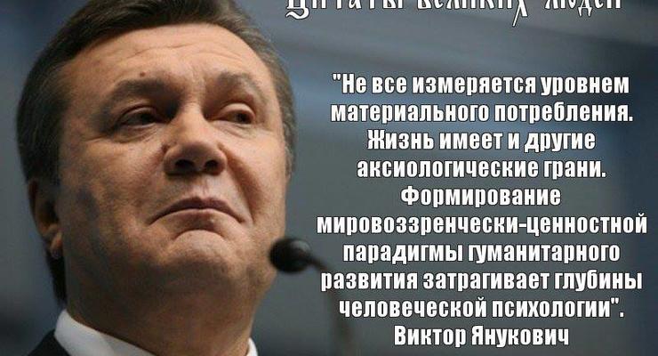Четыре года «царства» Януковича: ТОП-20 курьезов
