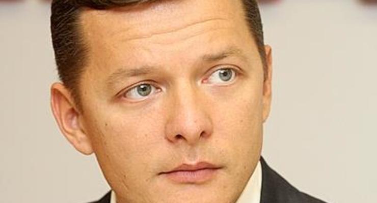 Ляшко решил баллотироваться в президенты Украины