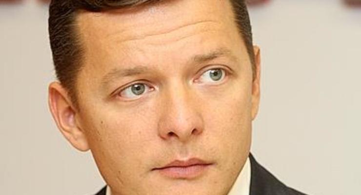 Радикальная партия выдвинула Ляшко кандидатом в президенты Украины
