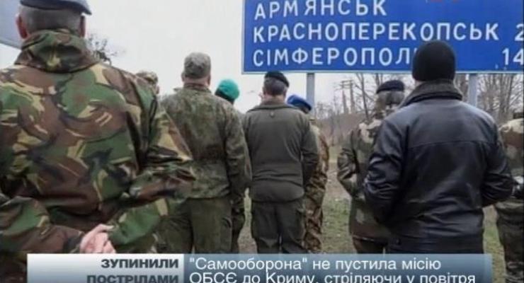 Наблюдателей ОБСЕ опять не впустили в Крым