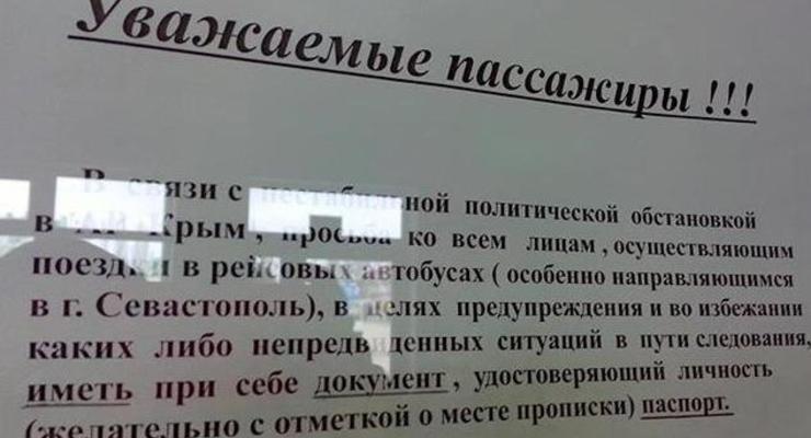 На автовокзалах Крыма начали проверять паспорта