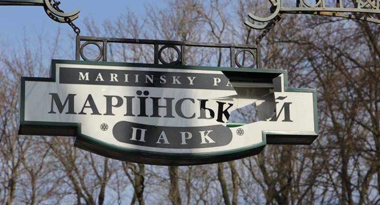 Ремонт Мариинского парка обойдется в 2,5 миллиона гривен