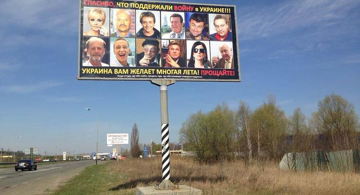 В Киеве появился билборд с фотографиями тех, кто поддержал Путина