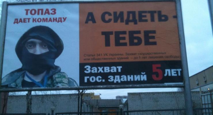В Харькове появились билборды «Топаз дает команду»