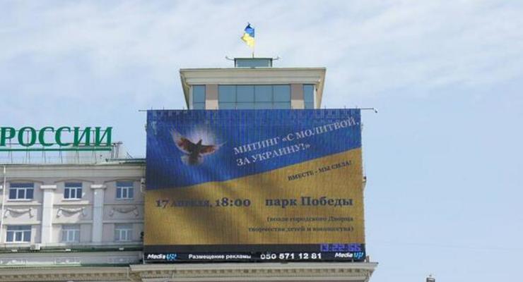 На проукраинский митинг в Донецке созывают огромным баннером