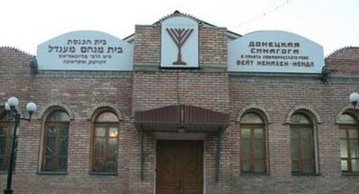 Раввин просит СБУ защитить евреев в Донецке