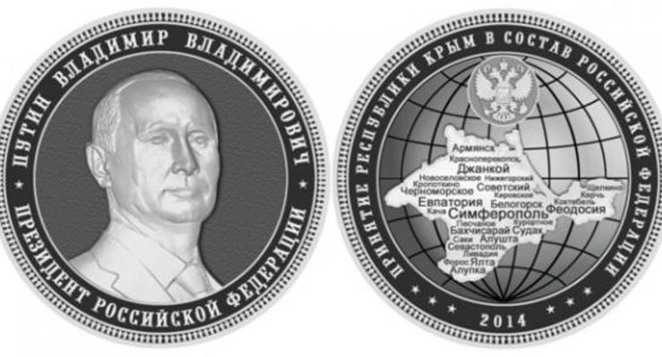 На "крымских" монетах с Путиным нашли ошибки - СМИ