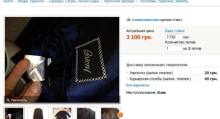 В интернете продают одежду Януковича и визитки Яроша