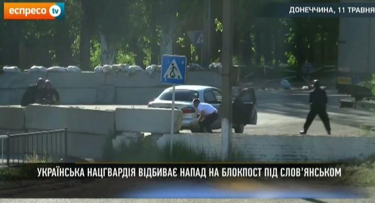 Нацгвардия отбила нападение на блокпост под Славянском (видео)