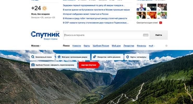 В России запустили интернет-поисковик Спутник