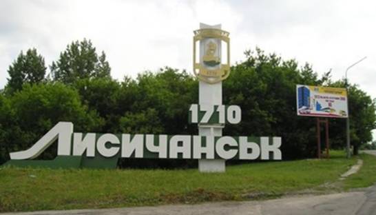 Жителей Лисичанска предупредили о возможной тревоге