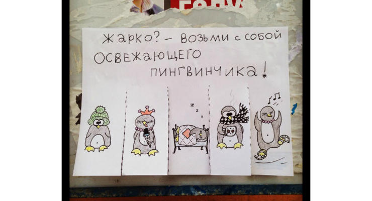Возьми с собой сову: позитивные объявления в Киеве (фото)