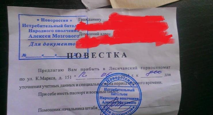 В Лисичанске рассылают повестки о призыве в "истребительный батальон ополчения"