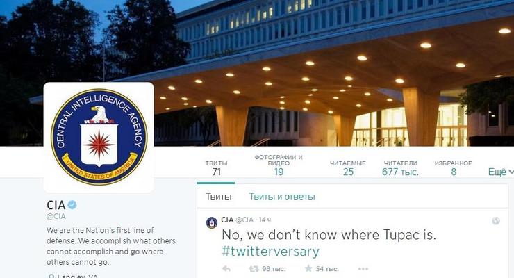 ЦРУ в Twitter ответило на вопросы пользователей