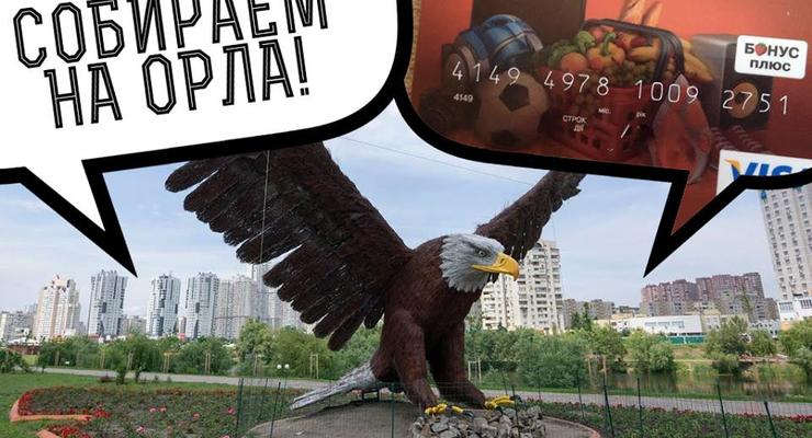 Киевляне собрали деньги на восстановление орла на Позняках