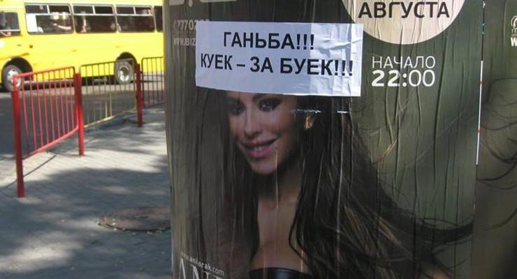 Противники Ани Лорак обклеили Одессу надписями "Куек - за буек"