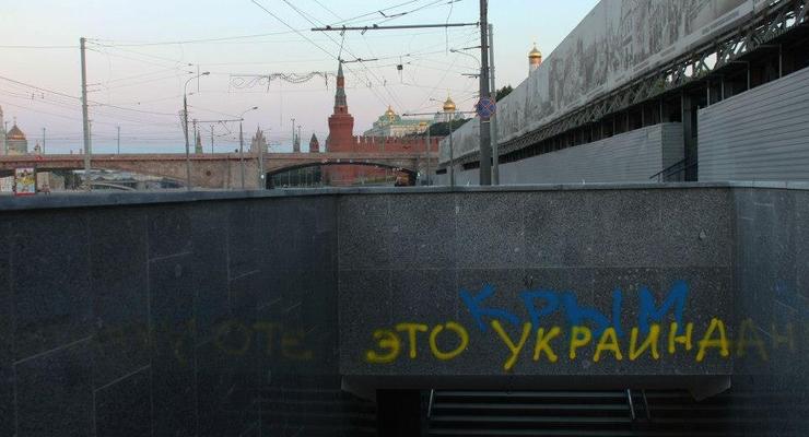 В Москве появились смелые граффити в поддержку Украины (фото)