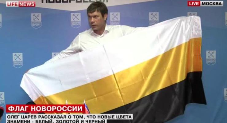 Царев перевернул имперский флаг и сказал, что это знамя «Новороссии»