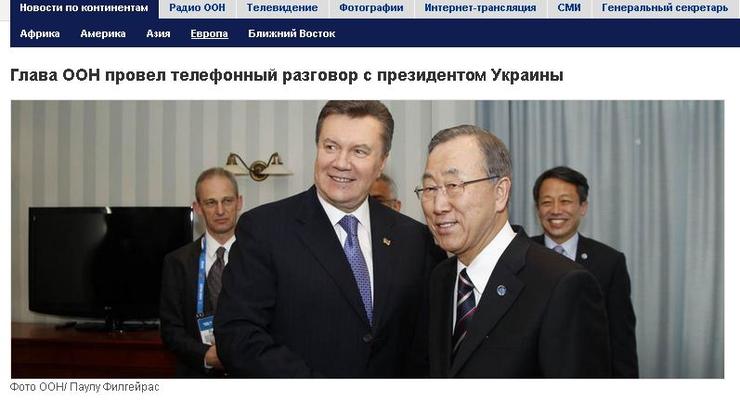 Сайт ООН назвал Януковича нынешним Президентом Украины (фото)