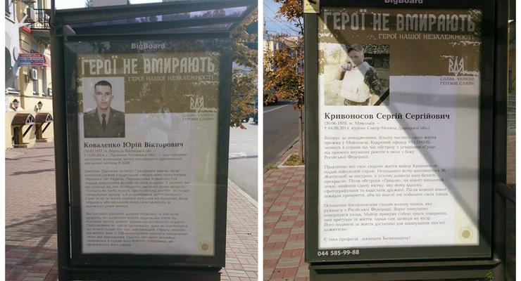 В Киеве появились плакаты в честь героев АТО