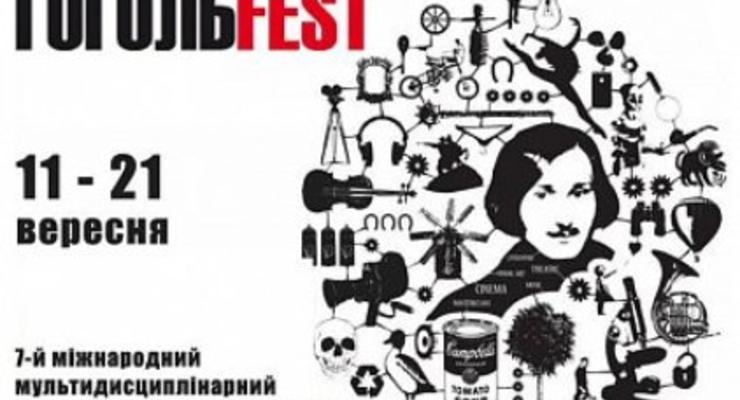 В Киеве открывается ГогольFest